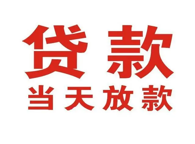 六盘水非本人车抵押贷款|六盘水个人贷款|六盘水正规私人放款